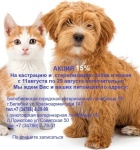 Внимание владельцам домашних животных!