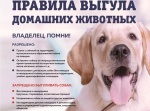 Уважаемые жители Белебеевского района!  Настоятельно просим вас не выпускать собак без присмотра!