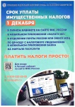 УСПЕЙТЕ ОПЛАТИТЬ!!! НАПОМИНАЕМ О НАЛОГАХ
