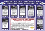 Внимание !!! Профилактика кибермошеничества