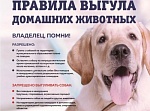 Уважаемые жители Белебеевского района!  Настоятельно просим вас не выпускать собак без присмотра!